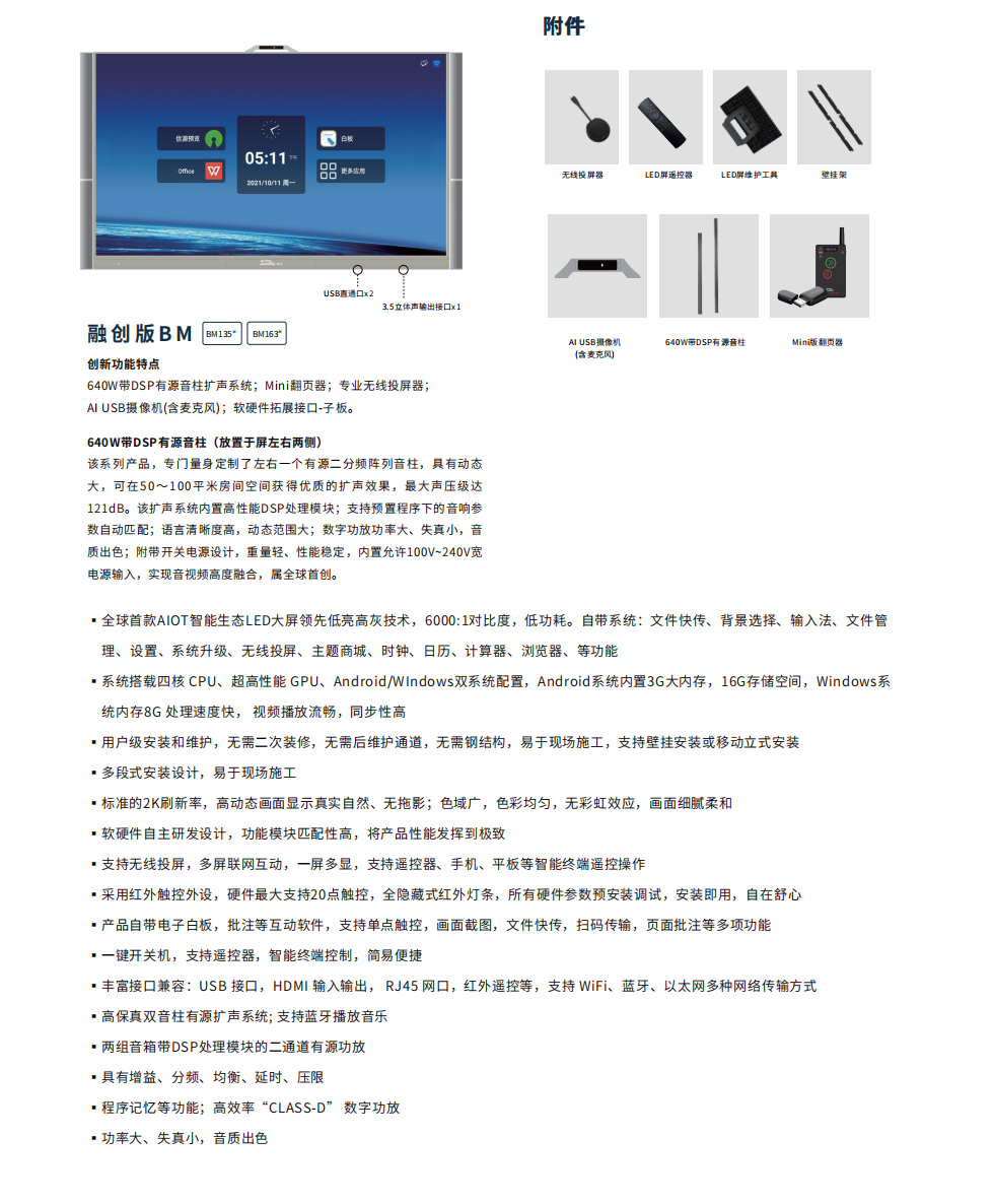 融創BM系列