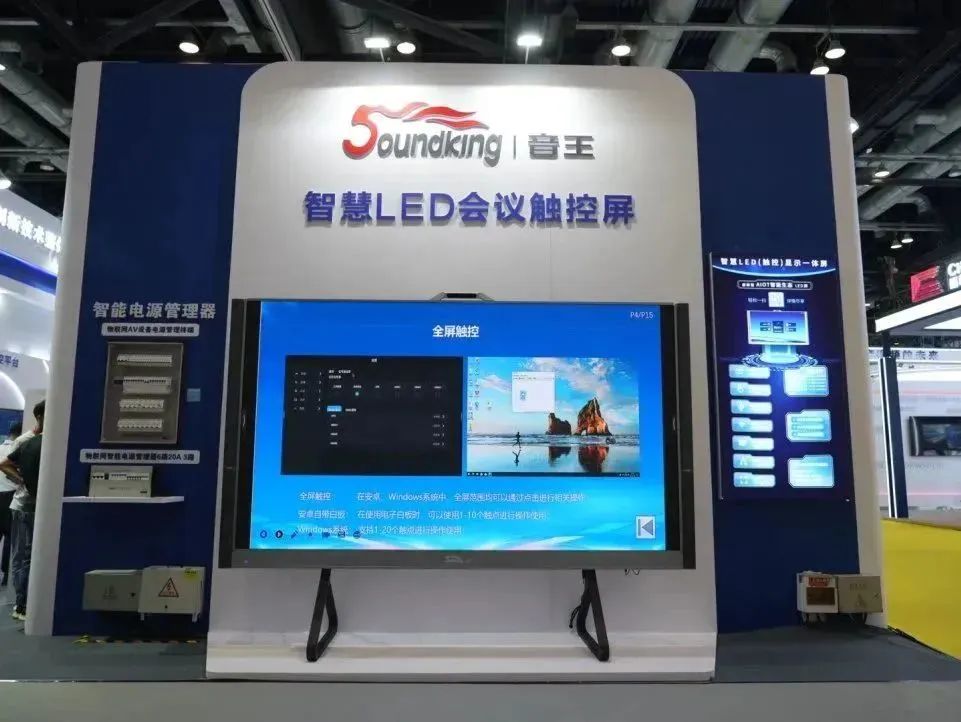 音王亮相北京INFOCOMM CHINA展會 ——共襄視聽盛宴 領略前沿技術魅力